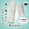洗い流さないトリートメント「✨【Vediteシリーズ:KEYEVO洗い流さないトリートメントのご紹介】✨」