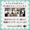 VIP月１勉強会「✨エアエクVIP認定サロン✨」
