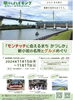 「新小岩駅からハイキング＆ウォーキングイベント「モンチッチに会えるまちかつしか」新小岩の名所とグルメめぐり［2024年11月15日(金) ～ 17日(日) 受付：新小岩駅北口］」