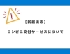 「【新居浜市役所】11/18(月)のコンビニ交付サービスの利用中止について」