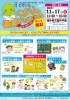 「くすりと健康フェア」