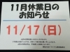 お知らせ「本日11/17（日）はお休みとなります！！　買取大吉トライアル那須塩原店」