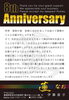 「【新居浜市 徳常町】2024.11/25(月)にスナック 直さんが8周年を迎えられます！」