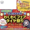 😊わくわくフェアタイヤ祭り🎵　抽選チケット配布＆抽選会期間22日（金）まで延長します！！
