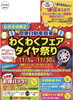 抽選会の期間を延長します！！　22日(金)まで🎶「😊わくわくフェアタイヤ祭り🎵　抽選チケット配布＆抽選会期間22日（金）まで延長します！！」
