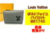 ポルトフォイユ「【質】スタイリッシュなデザイン！ルイヴィトン ポルトフォイユ・パイロット M81740を質預かりさせていただきました！」