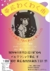 帯広わくわく市「【帯広わくわく市】開催です✨」