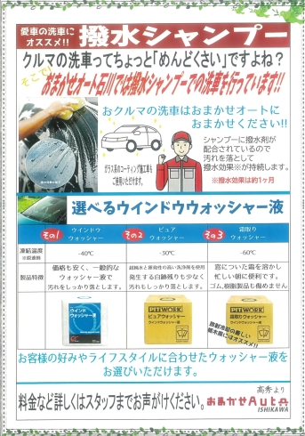 撥水シャンプーと冬用ウォッシャー液のすすめ「撥水シャンプーと冬用ウォッシャー液のすすめ」