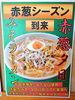 「昨日より販売スタート！アイアイ名物《赤葱夕日みそラーメン》🍜」