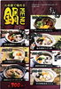 「鍋Menu　八王子ホテルブラットステイ」
