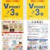 「V（T）ポイント 3倍セール♪11月16日（土）・17日（日）」