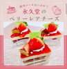 「＼新作ケーキはいかが？／」