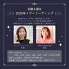 「今年も開催！大好評の未優＆猫丸イヤーリーディングコラボ(=^ェ^=) 整体・オイル・リーディング・占い・顔そり・氣功」