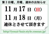 「連休のお知らせ」