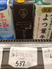 蒜山ジャージー牛乳プレミアム「こんな商品あります「阪急桂駅西口徒歩３分食品スーパー」」
