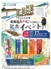 「本日開催「ひらかた万博」１１月１７日（日）東海道五十七次整備４００年記念イベント出店致します。米粉シフォンケーキ専門店MEGUMI」