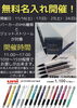 「来週もパーカーIMシリーズとJETSTREAM4＆1の無料名入れを開催します！」