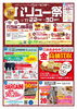 「オープン28周年 バリュー祭 11月22日（金）より開催」
