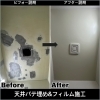 天井の鯖ぶくれ補修「明日からまたお仕事の方も多いのではないですか？」
