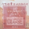 「12月休業日のお知らせ☆　肩こり/ヘッドマッサージ/完全個室/男性可」