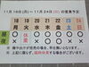 「11 / 18 (月) ～ 11 / 24 (日)  営業予定」