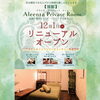 アリンタプライベートルームリニューアルオープン！「★リニューアルOPENのお知らせ★ 【別館 アリンタプライベートルーム༄完全個室サロン！亀有駅北口徒歩4分！漢方アロマ・整体・フェイシャル・経絡など 】」