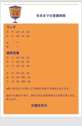 「年末までの営業時間」