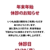 年末年始　休診のお知らせ