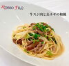「ロソフィーロ　今週のランチパスタのご紹介🍝」