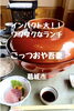 「まいぷれ橿原編集部活動日記　【ごっつおや吾妻】さんへ行ってきました。　」