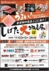 「新発田の逸品ここにあり！注目イベント『しばた大物産展』が開催されます！」