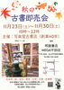 「明屋書店とのコラボで即売会を開催！」