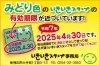 みどり色のスタンプをお持ちの方は必ず確認してね！「みどり色のいきいきスタンプについて」