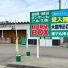 新オープン【森のエコステーション巻店のご案内】24時間365日無料で使えるリサイクルステーション