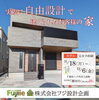 実際に自由設計で建てられたお客様のお家　見学会「【実際に自由設計で建てられたお客様のお家】見学会開催します！！期間限定、完全予約制となります。なかなかない機会ですのでぜひリアルなお客様のお家をご確認ください！！」