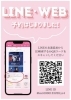 「【LINE･WEB予約開始✨】」