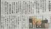 「静岡新聞に載りました。」