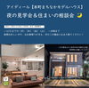 イベントのお知らせ「本町まちなかモデルハウス【夜の見学会＆相談会】開催！東京ゼロエミ住宅基準の家づくり、お仕事帰りの方もぜひ、木造住宅のご相談はアイディールまで」