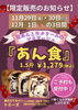 「【🍞あん食　限定販売のお知らせ🍞】」