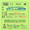 神戸市中央区【三ツ星】さんで リフォーム営業 正社員募集❗️