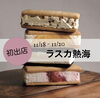 「【ラスカ熱海・催事出店のお知らせ】CheesePige/チーズ/静岡/焼津/スイーツ/ギフト」