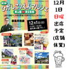 第3回ひがしこうえんマルシェ「12月1日(日)は稲毛東公園のイベントに出店予定!(稲毛のクラフトビール醸造所)」