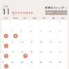 2024年11月営業日カレンダー
