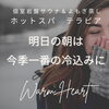 「明日の朝は　今季一番の冷え込みに」