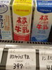 木次パスチャライズ牛乳「こんな商品あります「阪急桂駅西口徒歩３分食品スーパー」」
