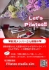 「✨人気のピラティス体験好評受付中✨✨広々癒し空間でリフレッシュ✨姿勢改善✨Pilatesリフォーマー４台設置✨アスリートが辿りついた真の調整方法✨✨マイナス10歳若返り✨✨ピラティス枚方で１０年」