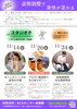 「健康の新常識！姿勢調整で身体が変わる」