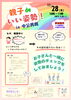 「親子deいい姿勢！in中公民館」