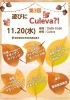 第3回 遊びにCuleva?!「20日は浜中町にいます🚚」