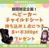 「大物おさがり品持ち込みキャンペーン開催します！【おさがりマルシェ】」